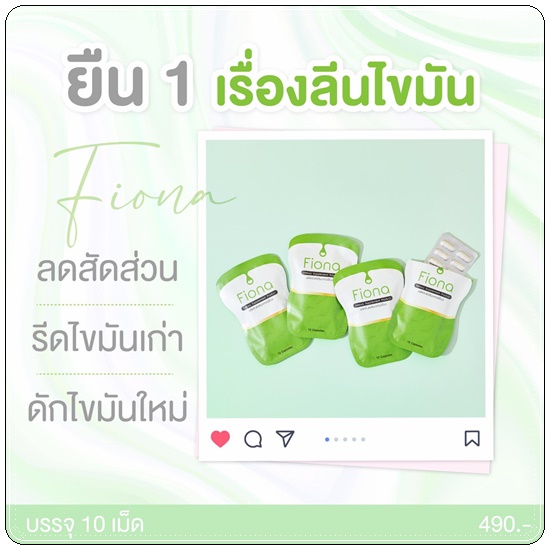 Fiona Glam Mercia ฟิโอน่า