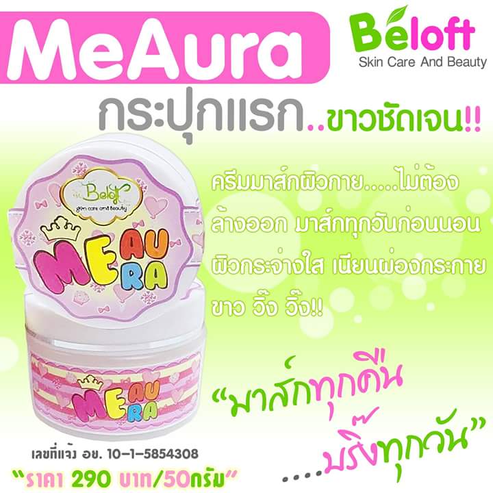 มี ออร่า (Me Aura By Beloft)