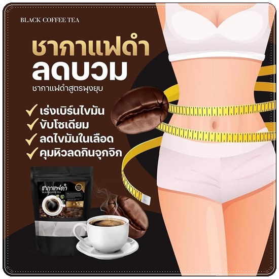 ชากาแฟดำ Black Coffee Tea