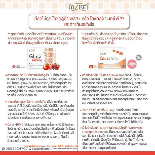 โอซี กลูต้า พลัส เวอร์ชั่น 2 (Ozee Gluta Plus+ Version 2)