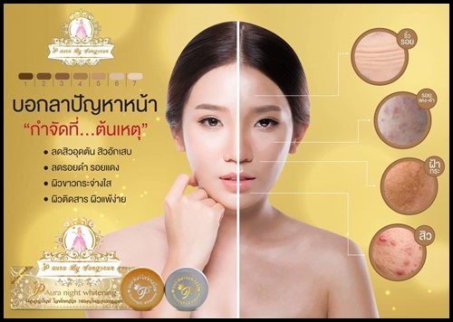 พีออร่าไนท์ ไวท์เทนนิ่ง P Aura Night Whitening แพคเกตใหม่ ของแท้