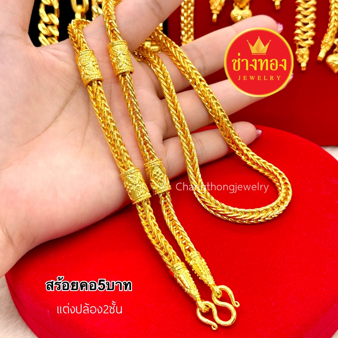 สร้อยคอแต่งข้าง5บาท ลายสี่เสาปล้อง2ชั้น