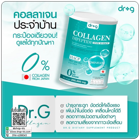 ดอกเตอร์ จี คอลลาเจน Dr.G Collagen Dipeptide