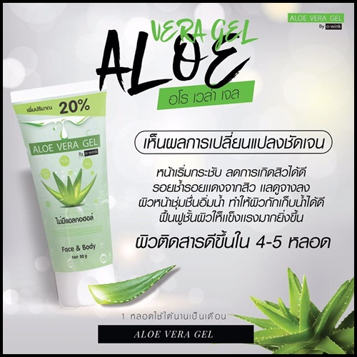 เจลว่านหางจระเข้ โอวิ้งค์ ALOE VERA GEL By O-wink