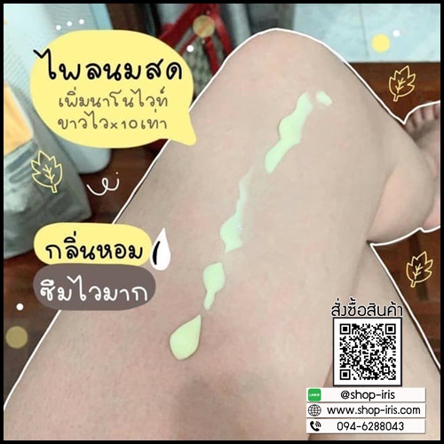 เฌอชม บอดี้ เซรั่ม Cherchom Body Serum โลชั่นไพลนมสด