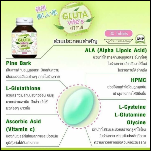 Glutavite's กลูต้าไวท์