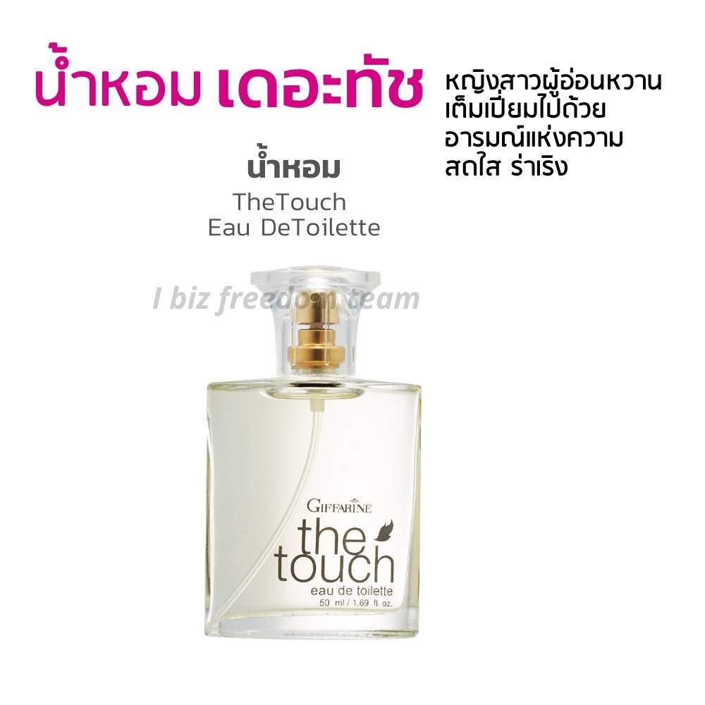 กิฟฟารีน เดอะทัช เออ ดิ ทอยเลทท์