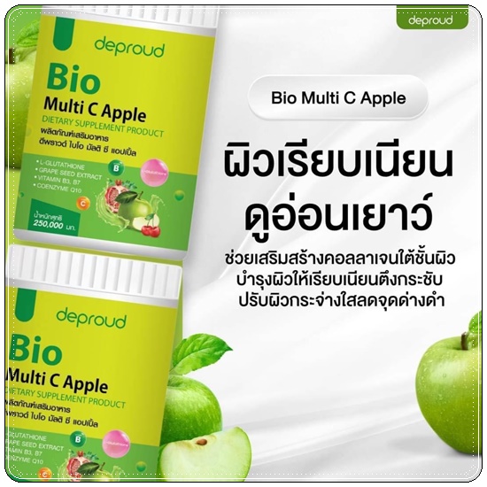 Deproud ดีพราว Bio Multi C Lychee Blueberry Apple วิตามินซีสด สูตรใหม่