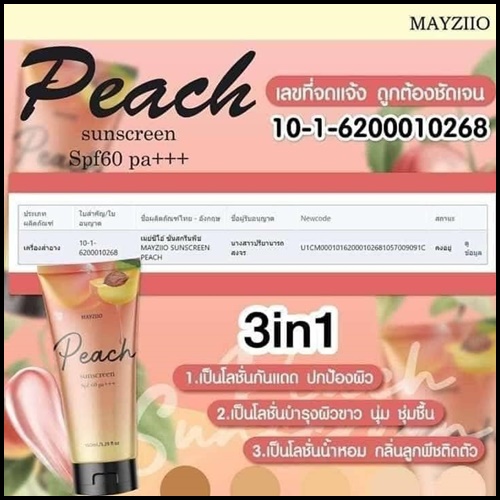 โลชั่นกันแดดพีช PEACH SUNSCREEN MAYZIIO