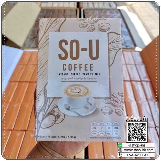 โซ-ยู SO-U น้ำชงผอม ตั๊กแตนชลดา