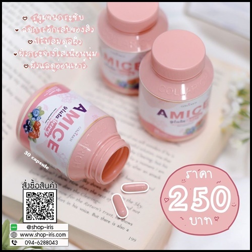 เอมิส กลูต้าเบอร์รี่ A Mice Gluta Berry By Colla Rich