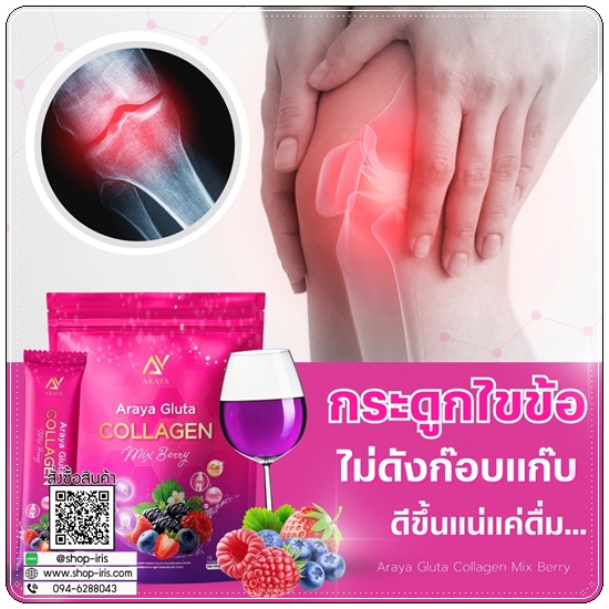 อารยากลูต้าคอลลาเจน Araya Gluta Collagen (1แถม1)
