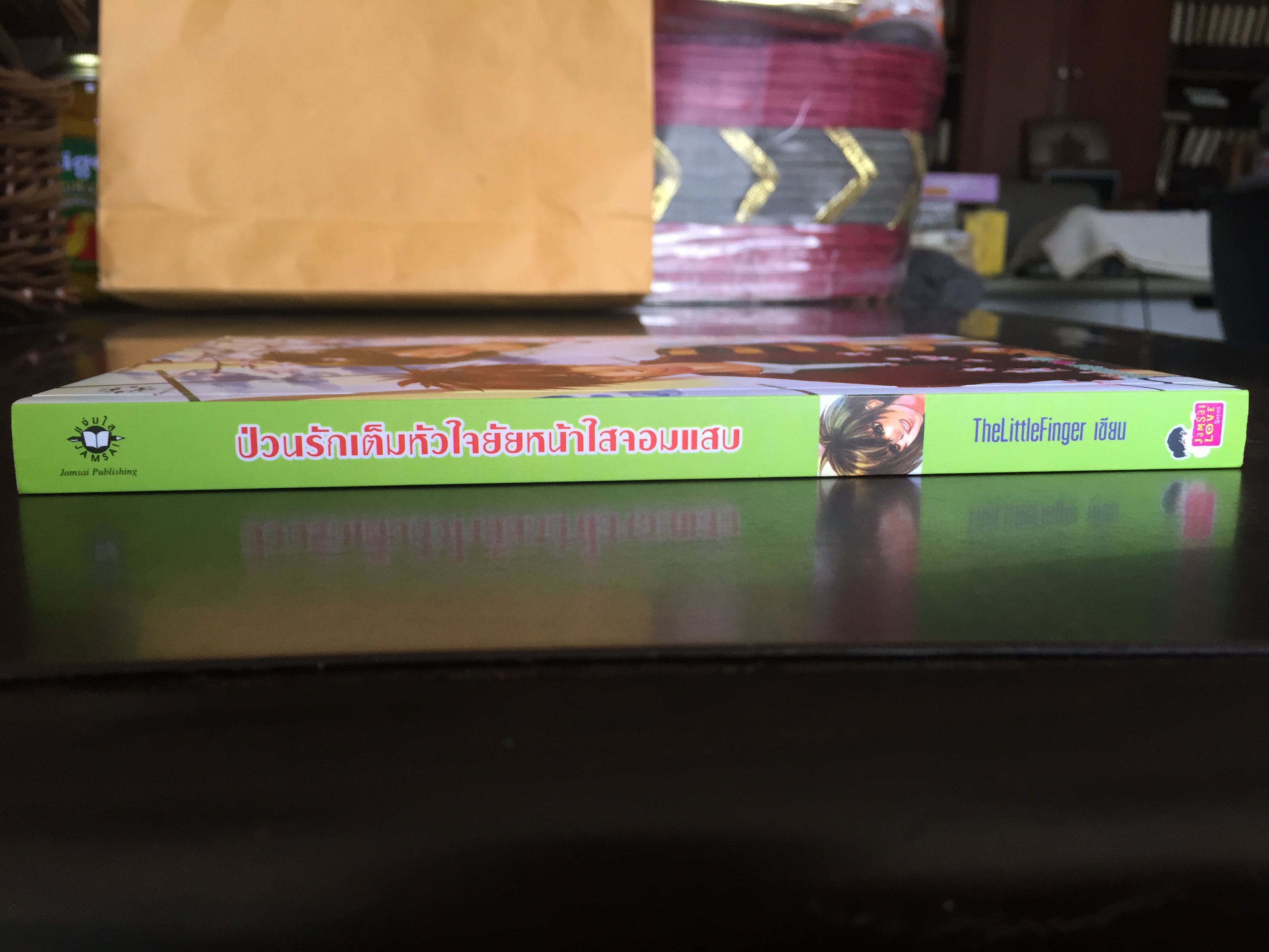 ป่วนรักเต็มหัวใจยัยหน้าใสจอมแสบ