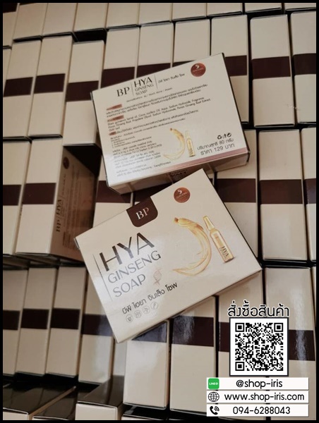 สบู่บีพีโสมไฮยา BP HYA GINSENG SOAP