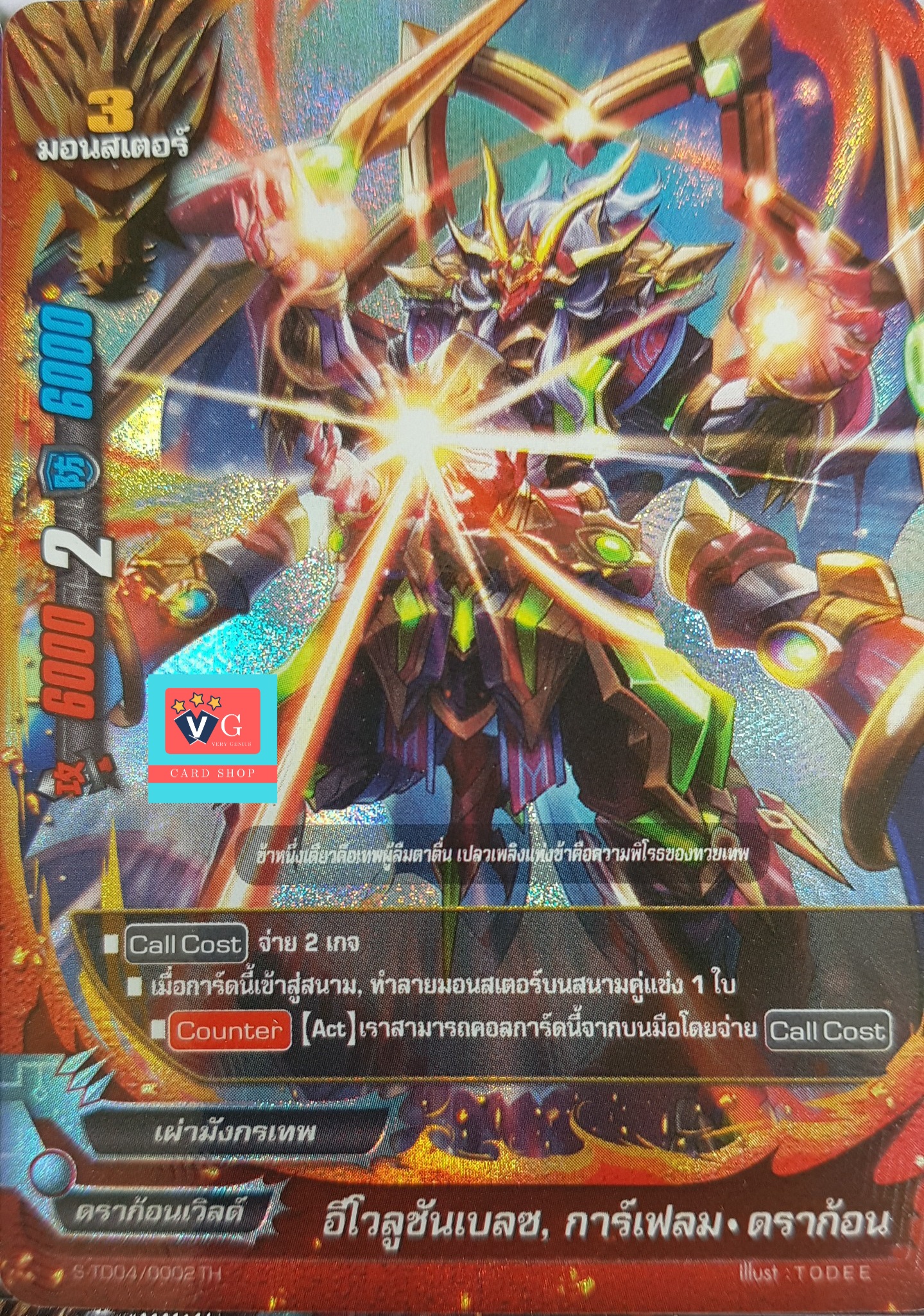 ฟอยอีโวลูชันเบลซการ์เฟลมดราก้อน S-TD04