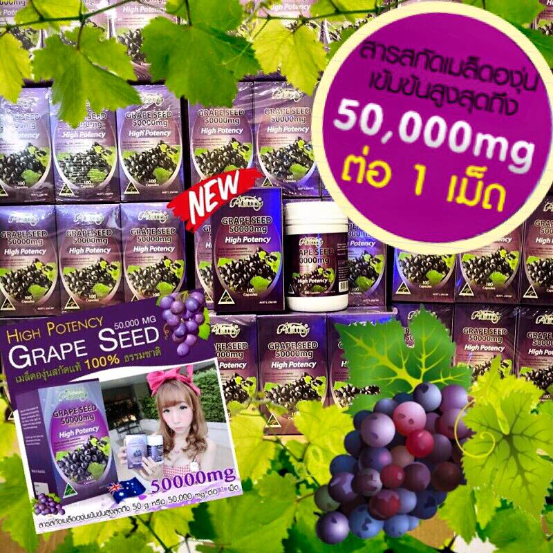 ออสเวย์ เมล็ดองุ่นเข้มข้นสุด (Ausway grape seed 50000 mg) เพื่อผิวขาวใส