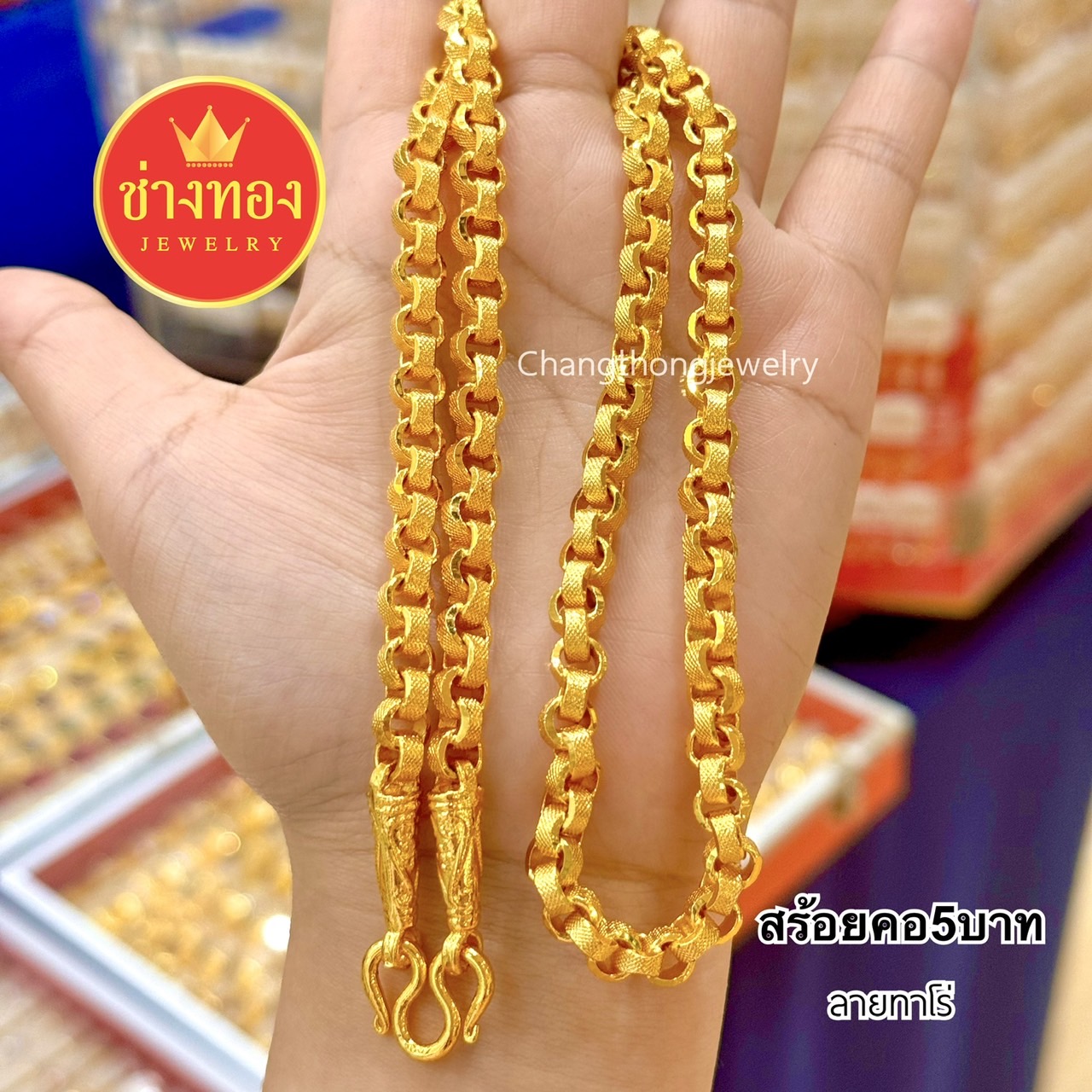 สร้อยคอ หนัก5บาท P.001