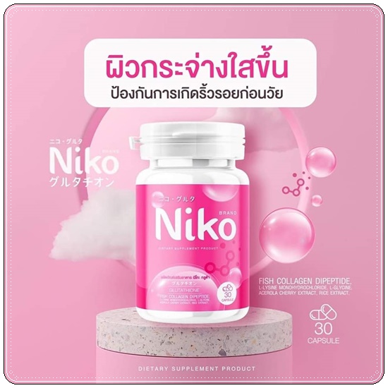 นิโกะกลูต้า Niko Gluta (1แถม2)