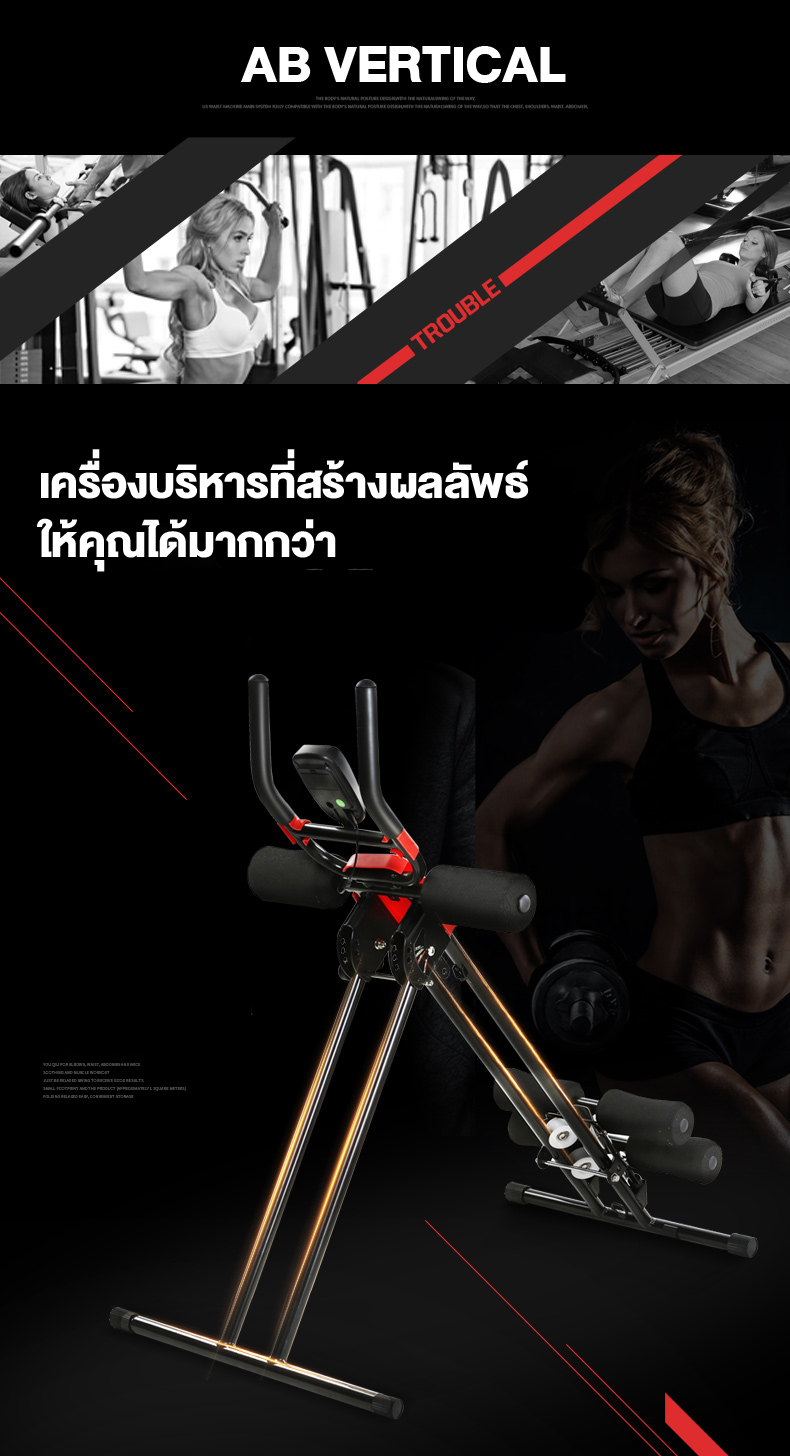 เครื่องบริหารกล้ามเนื้อ Ab Vertical