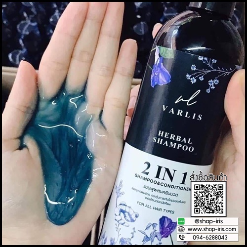 แชมพูสมุนไพร วาริส SHAMPOO VARLIS (โปรส่งฟรี)