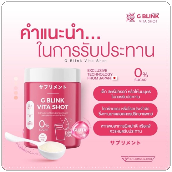 G Blink Vita Shot จีบลิ้งค์ไวต้าช็อต ผงวิตามิน