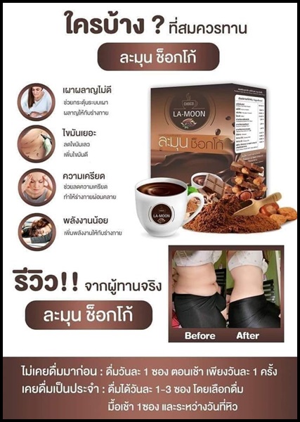 ละมุน ช็อกโก้ La-Moon Choco