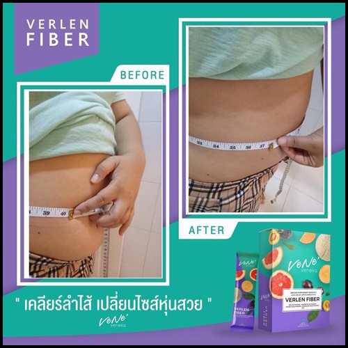 เวอเลนไฟเบอร์ เวเน่ Verlen Fiber by Vene Veneka