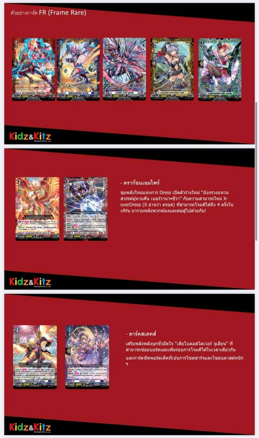 แยกใบ แยกเนชั่น D Collector 06 (D-CP06) : Blazing Dragon Reborn ภาษาไทย