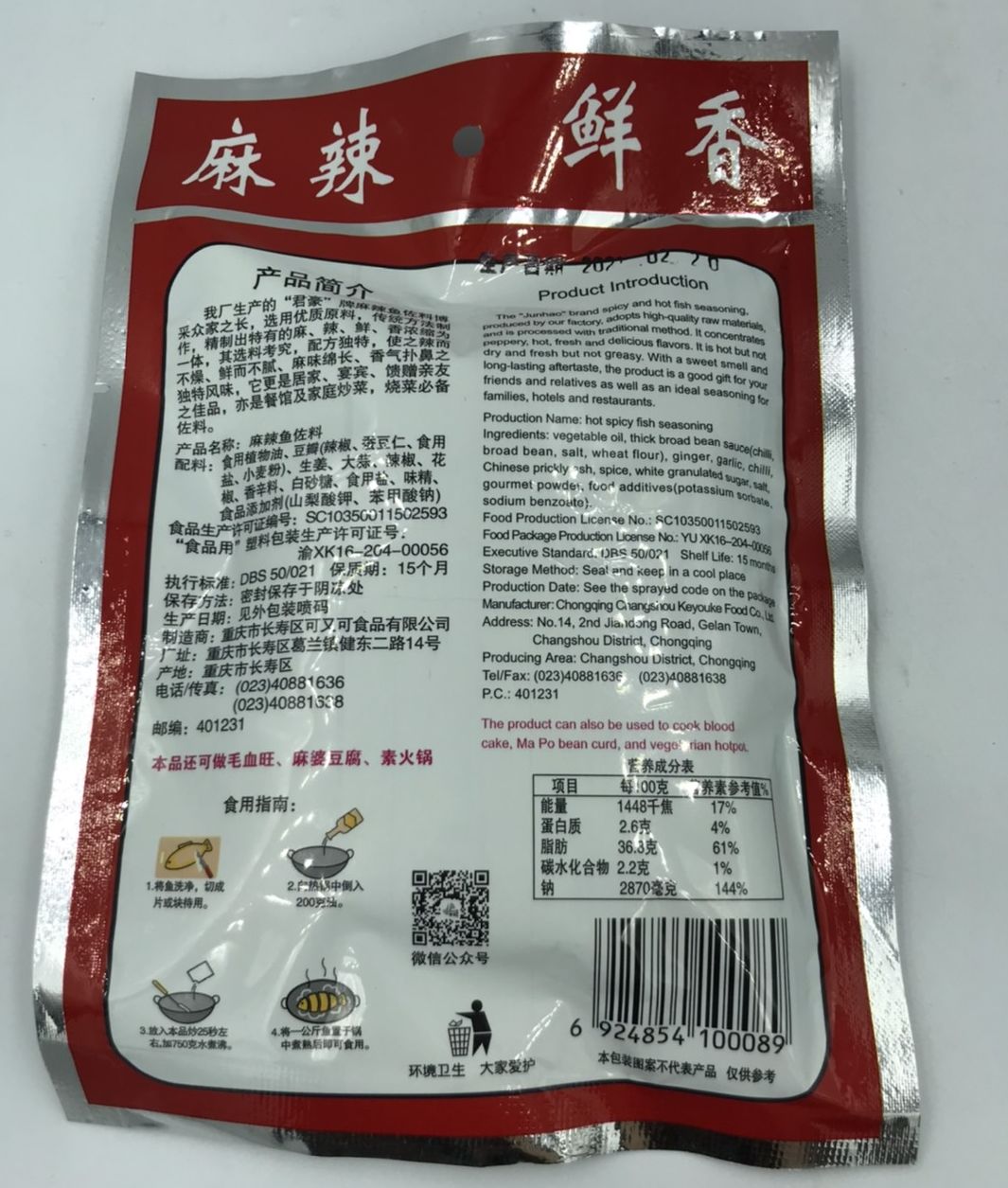 พริกหมาล่า รสปลา 170 g mala chili powder หม้อไฟฉงชิ่งรสปลา ผงพริกหมาล่า ซอสปรุงรสซองแดง พริกหมาล่าชาบูหม้อไฟ