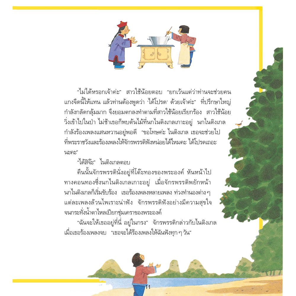 เรื่องเล่าก่อนเข้านอน ฉบับ2024 (ปกอ่อน) 4ปี ขึ้นไป
