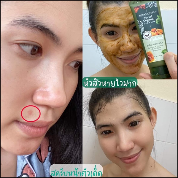 สครับกวางดาว ออแกนิค Kwangdao Facial Organic Scrub&Mask