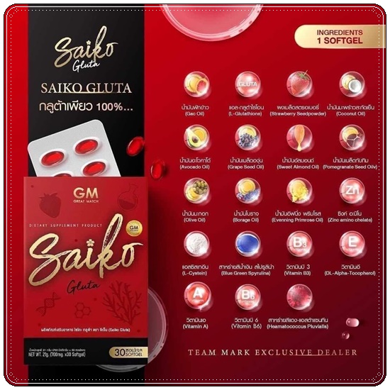 ไซโกะกลูต้า Saiko Gluta กลูต้าไซโกโนะ (ของแท้)