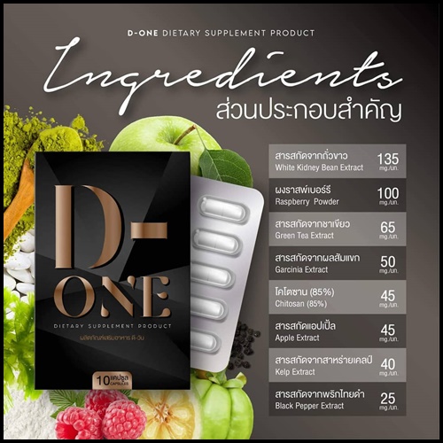 DS ลดน้ำหนัก (D-One ลดน้ำหนัก ดี-วัน แพ็คเกจใหม่)