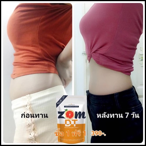 (โปร 1 แถม 1) ส้มดีที Zom DT By CollaRich
