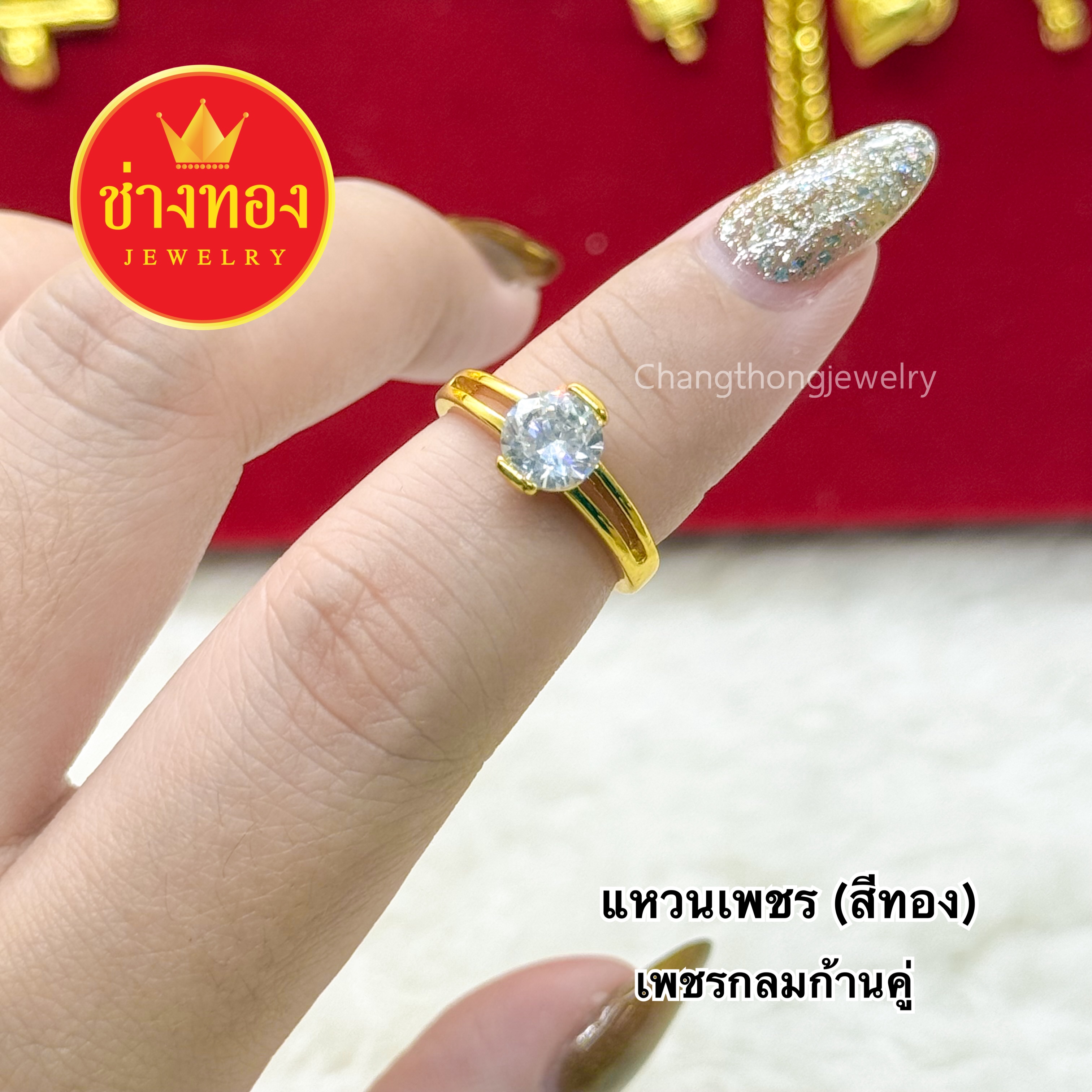 แหวนเพชร (สีทอง)