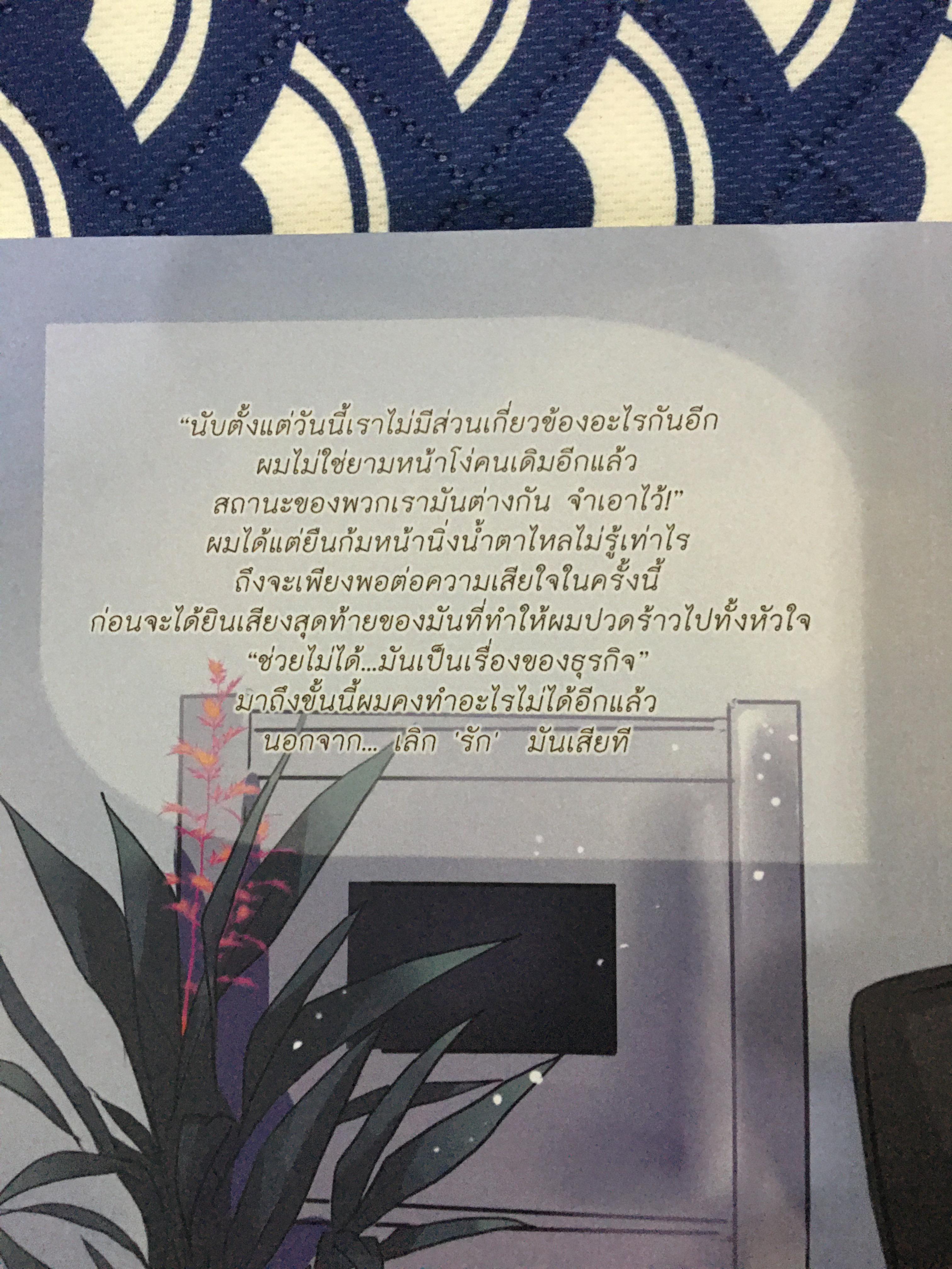นิยายแต่ง เผลอรักหนุ่มโอที รอบจอง