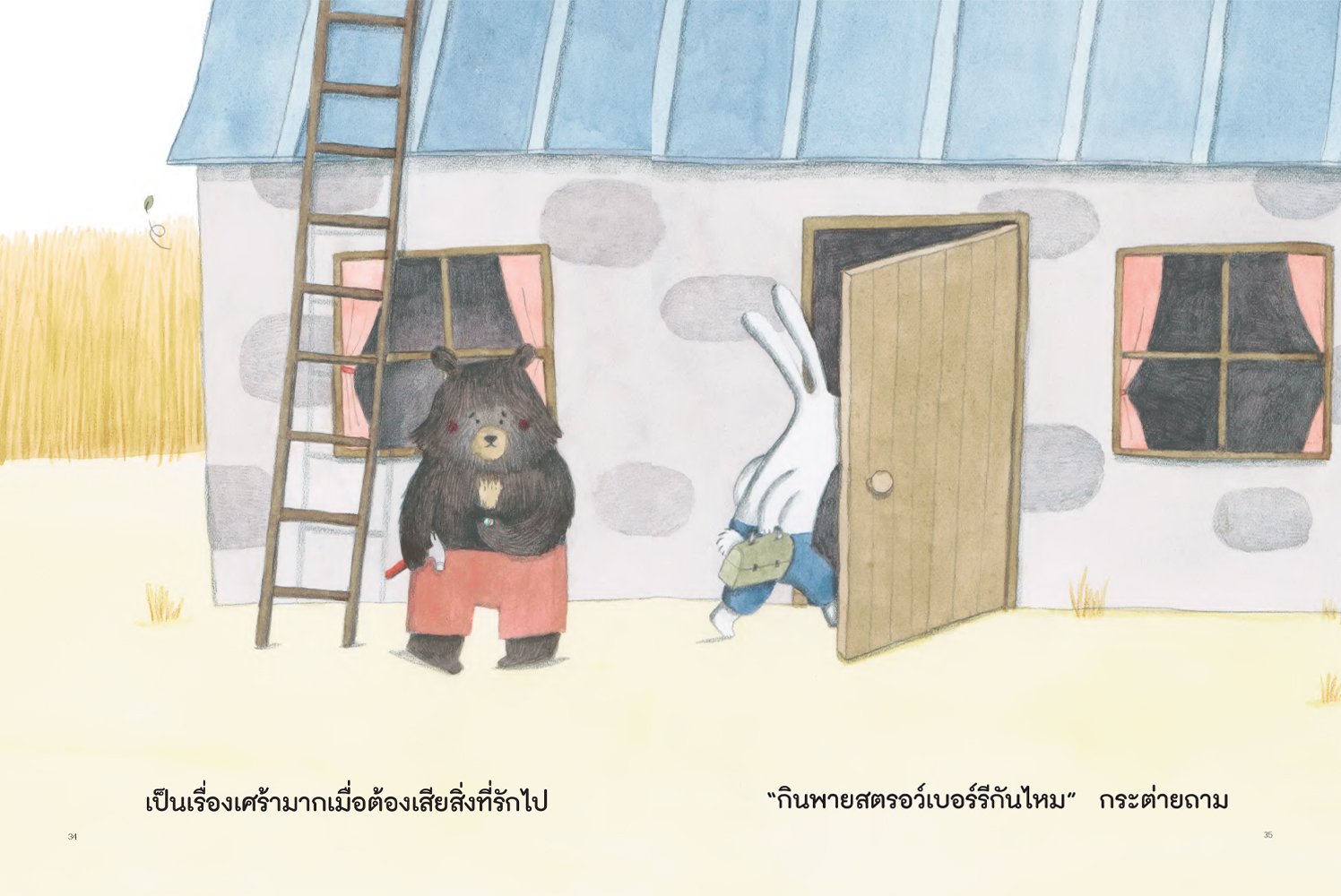 คุณหมีกับเสียงกระซิบจากสายลม (ปกแข็ง) 3 ปีขึ้นไป
