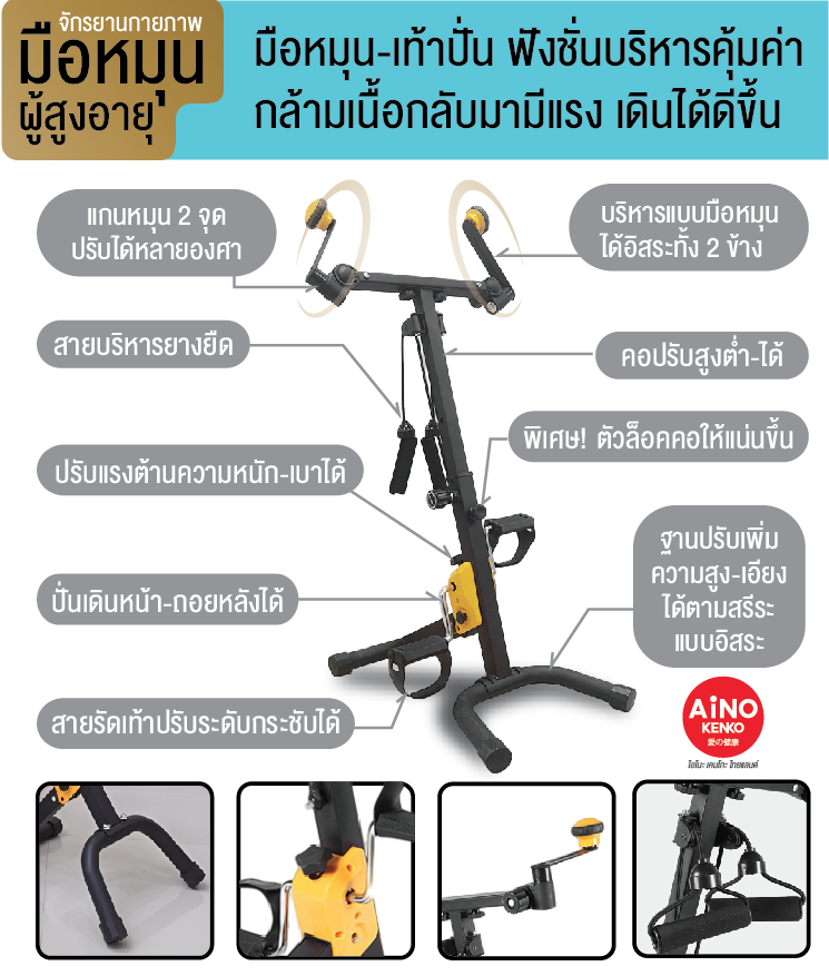 จักรยานออกกำลังกายผู้สูงอายุ, จักรยานกายภาพบำบัด, จักรยานคนแก่, จักรยานออกกำลังกายในบ้าน