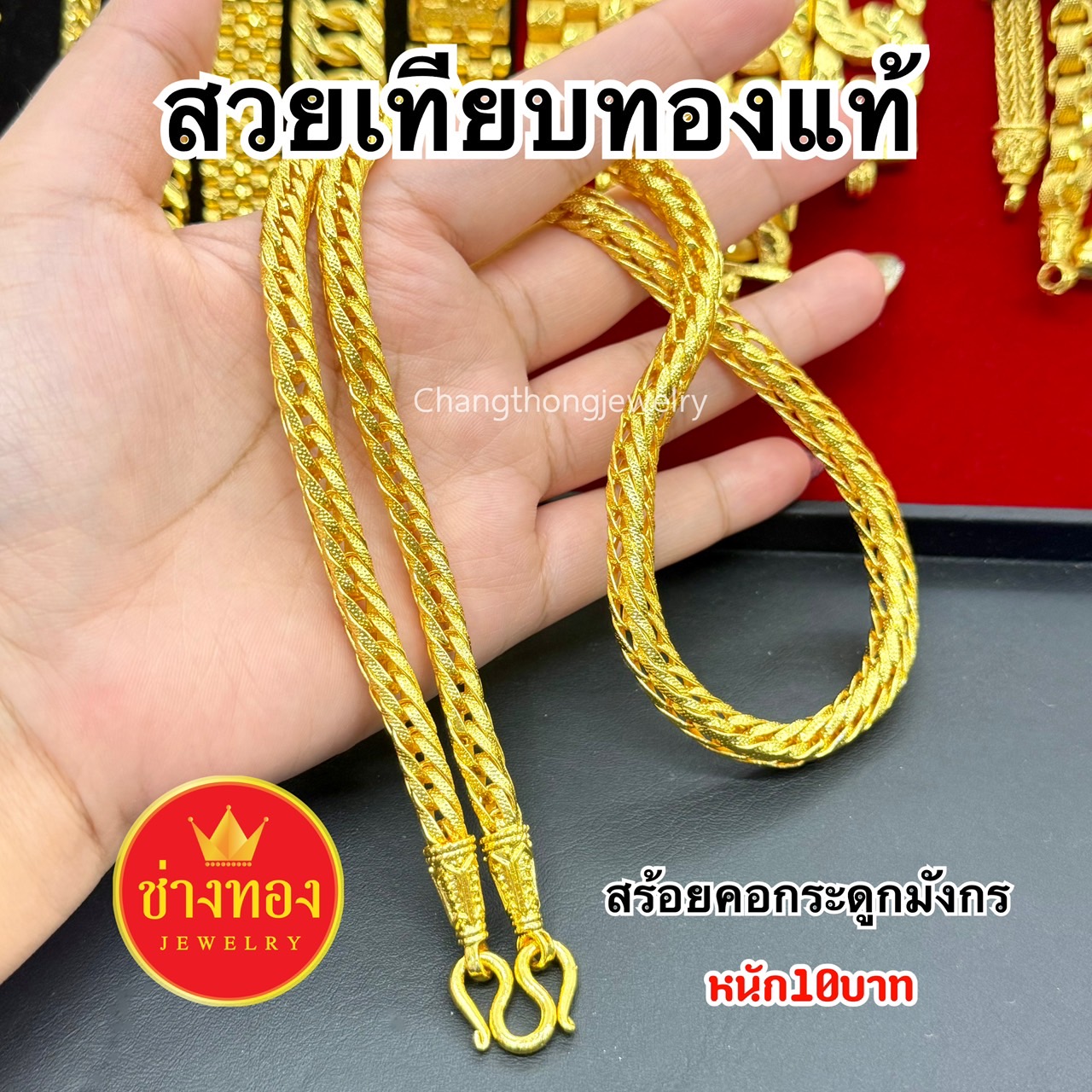 สร้อยคอกระดูกมังกร10บาท