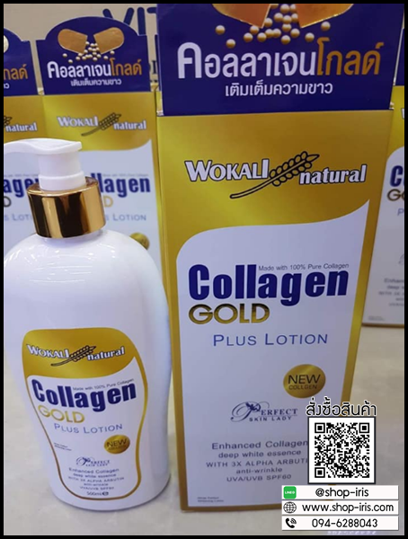 คอลลาเจนโกลด์ โลชั่นผิวขาว Collagen Gold Plus Lotion