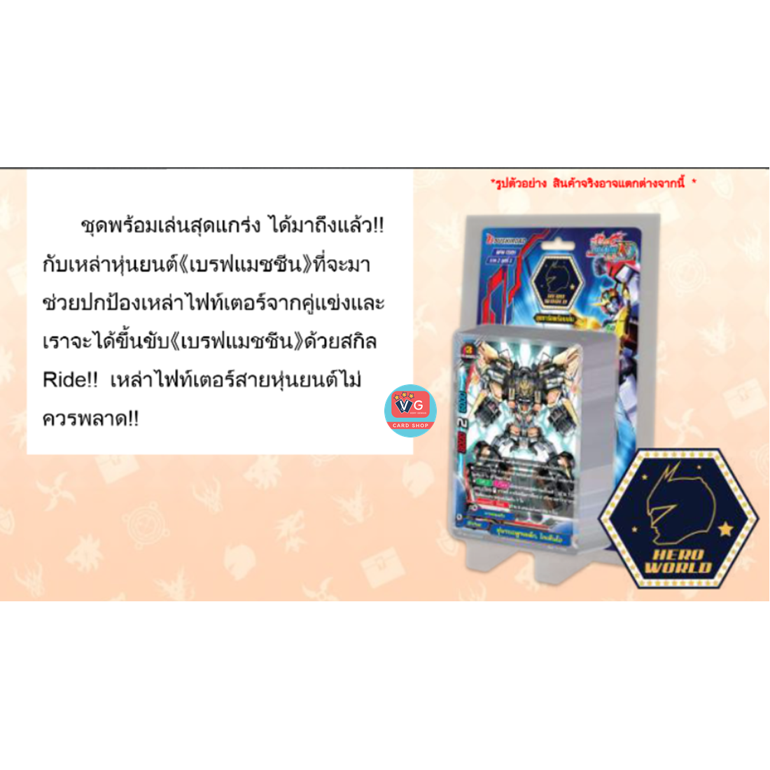 N-TD05 ฮีโร่เวิลด์ เบรฟแมชชีน N-TD06 สตาร์ดราก้อนเวิลด์ แจ็คไนฟ์ บัดดี้ไฟท์นิวไดร์ฟ Buddyfight New Drive