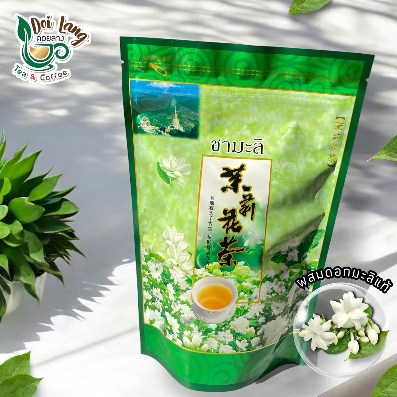 ขายดี !! ชามะลิ ขนาด 80 กรัม ถุงซิปตั้งได้ ชาอบมะลิ เหมาะสำหรับเป็นของฝาก ชาเขียวอัสสัมอบดอกมะลิ (ใบชาอบแห้ง) ชาเขียวมะลิจากยอดดอย ASSAM GREEN TEA กลิ่นหอม รสชาติดี ชาจากธรรมชาติ ของดีในราคามิตรภาพ Jasmine tea is perfect as a New Year gift.