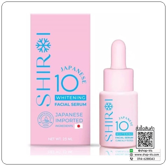 เซรั่มชิโรอิ Shiroi Whitening Facial Serum