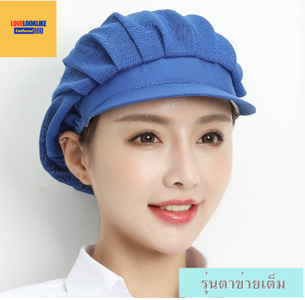 หมวกแก็ป หมวกกันฝุ่น หมวกอาหาร หมวกทำงาน หมวกโรงอาหาร หมวกตาข่ายระบายอากาศ หมวกเชฟ หมวกครัว ร้านอาหาร แบบตาข่ายเต็มหัว สีภาพ ขนาดเดียว H6808003 ้