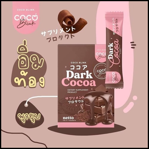 Coco Blink Dark Cocoa โคโค่ บลิงค์ ดาร์ค โกโก้