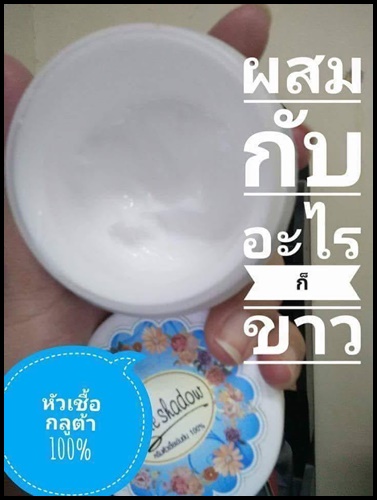 ครีมกลูต้า ไวท์ ชาโดว White Shadow หัวเชื้อบำรุงผิวขาว