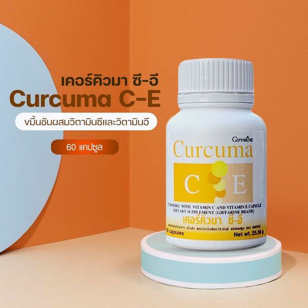 กิฟฟารีน เคอร์คิวมา ซี-อี สารสกัดขมิ้นชัน 41008