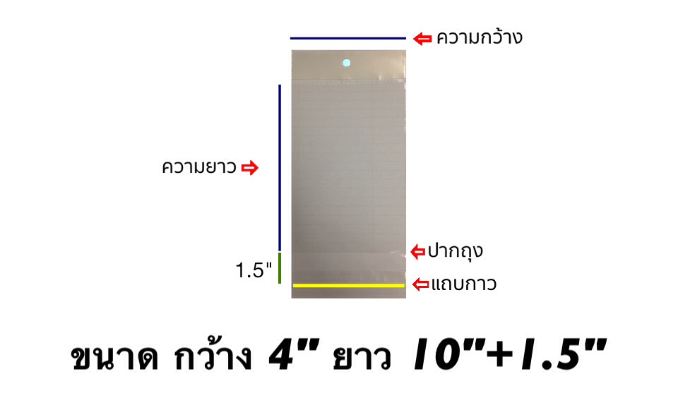 ถุงแก้วซิลหัวมุกมีแถบกาว ขนาด 4x10+1.5 นิ้ว