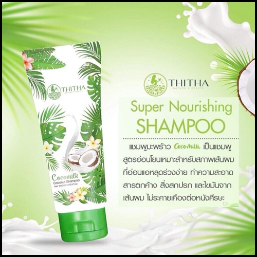 ชุดแชมพูมะพร้าว CocoMilk By ThiTha