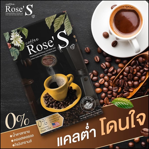 กาแฟลดน้ำหนัก กาแฟโรเซ่เอส Coffee Rose'S กาแฟคนรักหุ่น (ส่งฟรี)